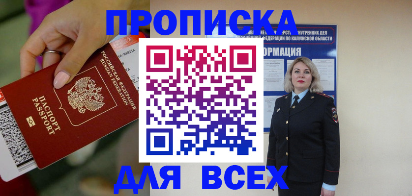 прописка регистрация в Печоре