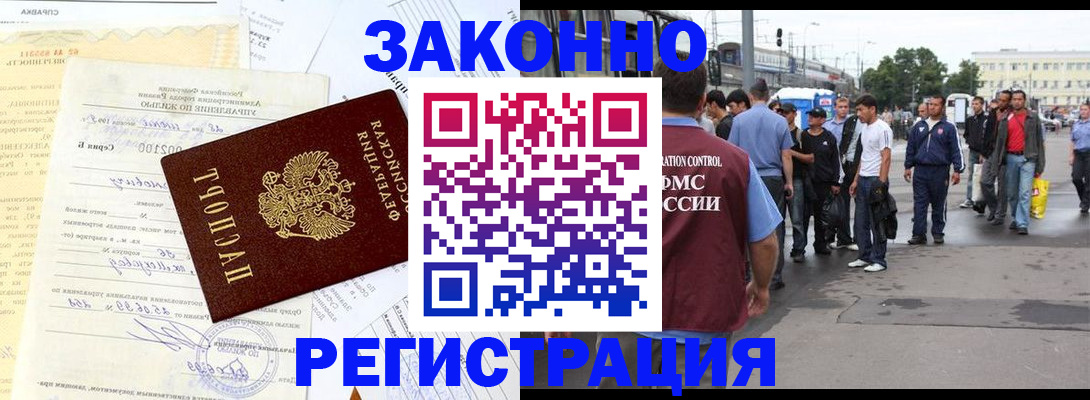 прописка иностранных граждан в Печоре